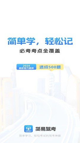 简易驾考截图1