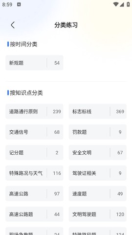 简易驾考截图2