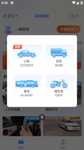 简易驾考截图3