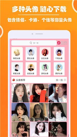 好看头像截图1