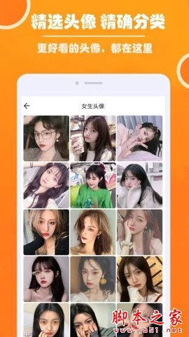 好看头像截图2