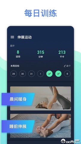 拉伸运动截图1