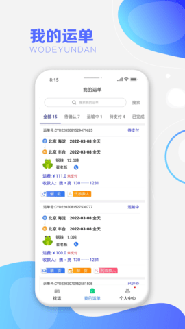运呱呱司机截图2