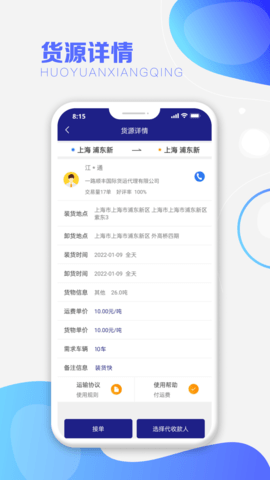 运呱呱司机截图3