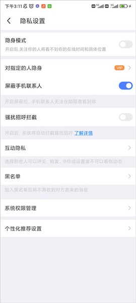陌陌极速版[图2]