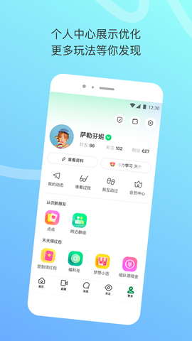 陌陌极速版截图3