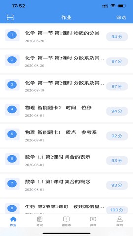 新教育学生端截图1