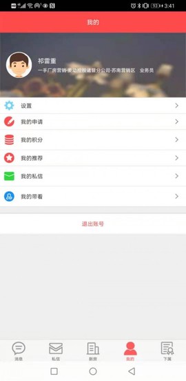 一手经纪人截图1