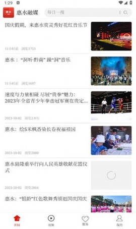 惠水融媒截图1