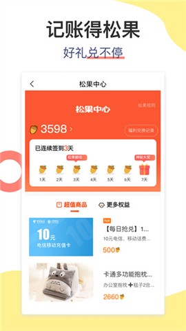 松鼠记账截图3