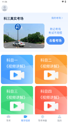 财仝驾考截图3