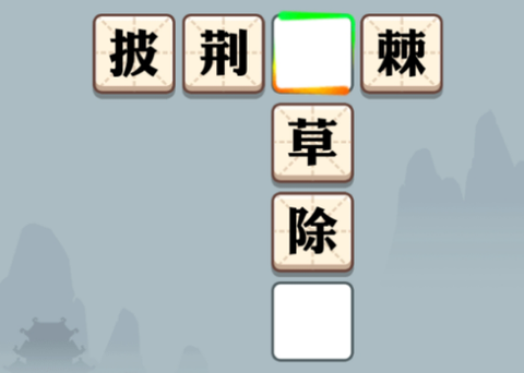 滴嗒成语[图1]