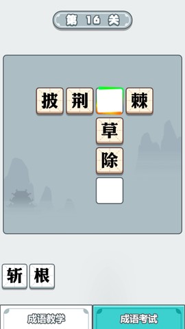 滴嗒成语截图2