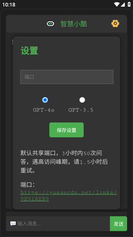 智慧小酷截图2