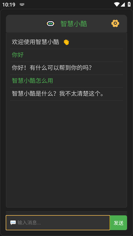 智慧小酷截图3