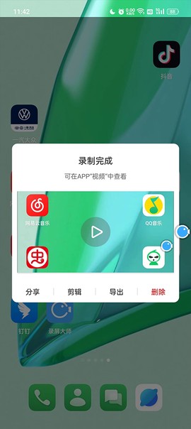 录屏大师[图4]