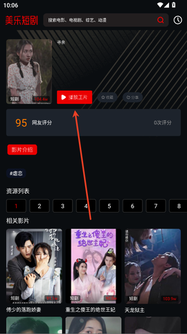 美乐短剧[图1]