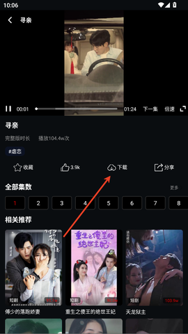 美乐短剧截图2