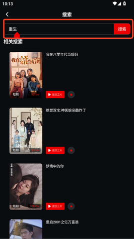 美乐短剧截图3