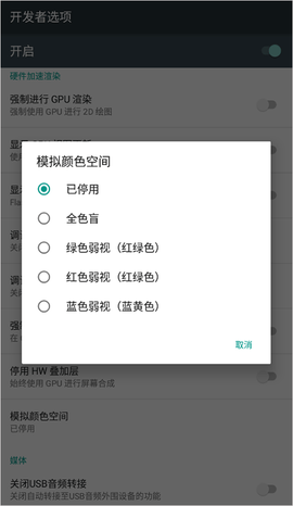 开发者选项[图4]