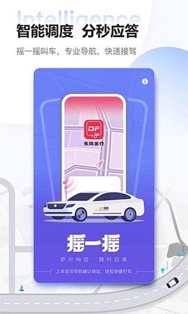东风出行截图1
