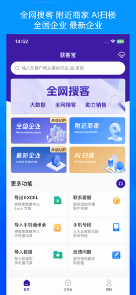 获客宝[图1]