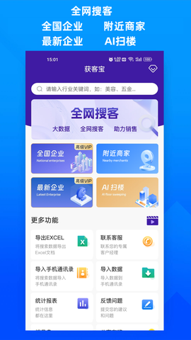 获客宝截图3