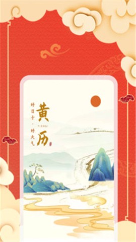 老黄历天气通截图1