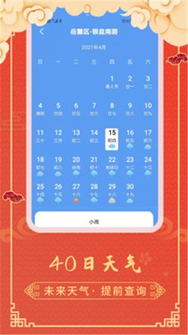 老黄历天气通截图2