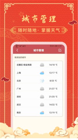 老黄历天气通截图3