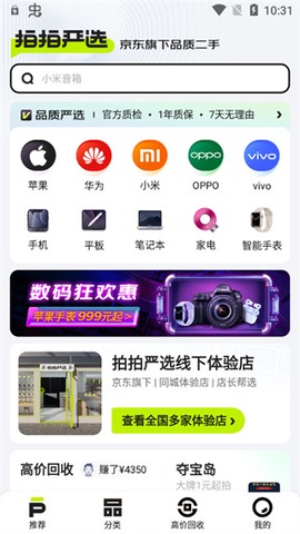 拍拍严选[图3]