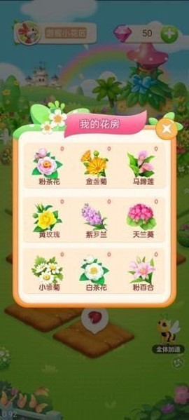 梦幻庄园截图3