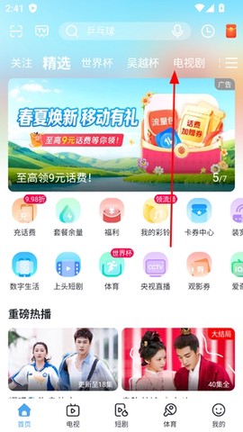 咪咕视频爱看版[图1]
