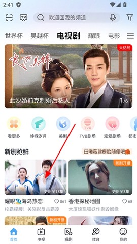咪咕视频爱看版[图2]