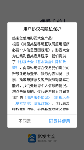 影视大全截图1
