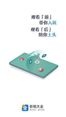 影视大全截图2