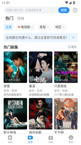 影视大全截图3