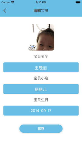 宝宝成长记截图1