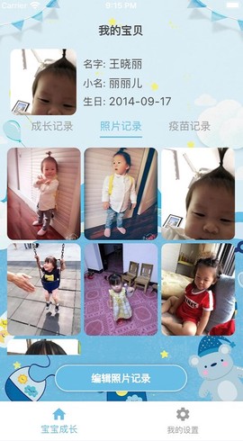 宝宝成长记截图2