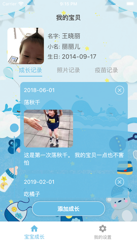 宝宝成长记截图3