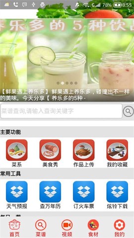 家常菜谱大全[图1]