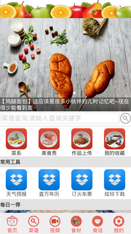 家常菜谱大全截图1