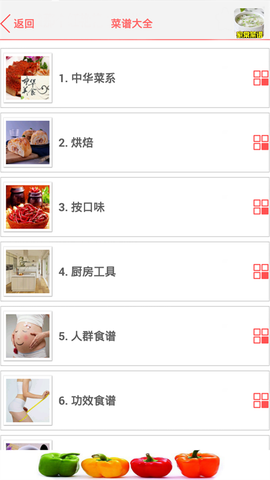 家常菜谱大全截图2