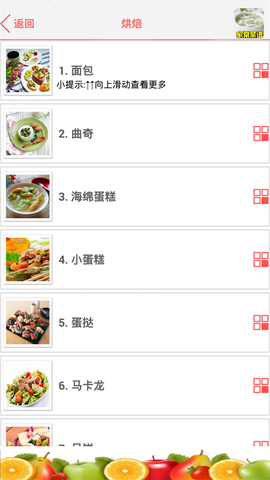家常菜谱大全截图3