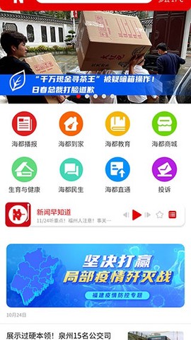 智慧海都截图2