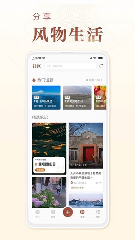 华夏风物截图2