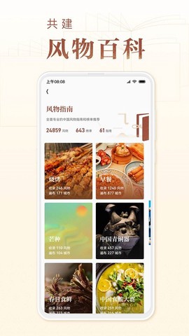 华夏风物截图3