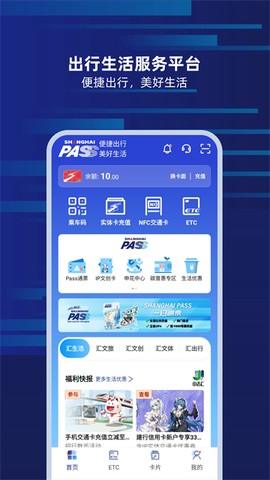 上海交通卡截图1