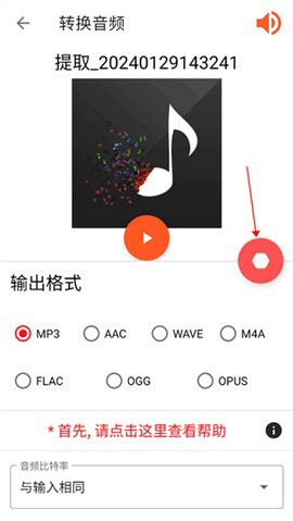 音频剪辑lab截图3