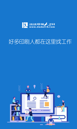 达达印刷人截图1
